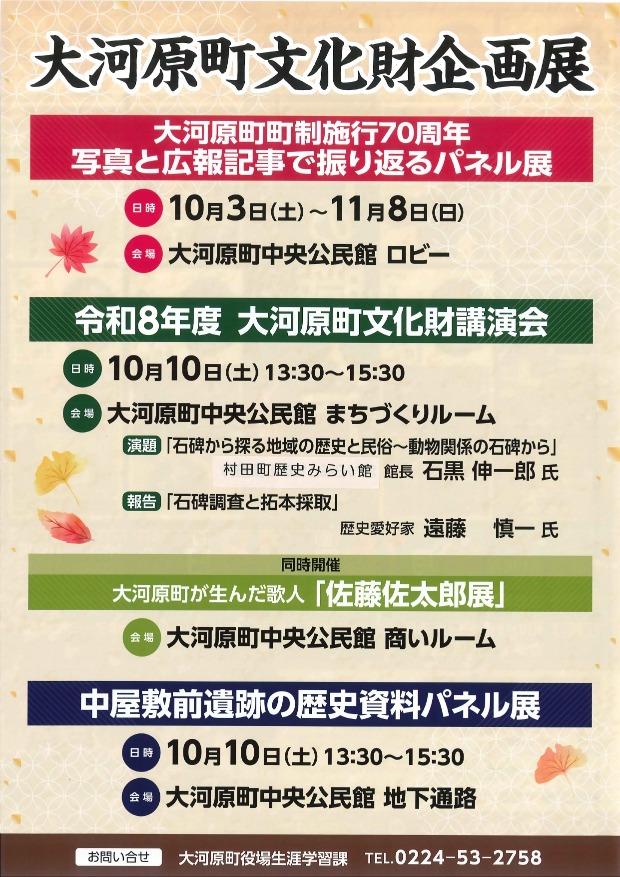 文化財企画展